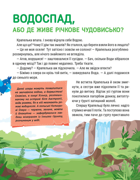 Енциклопедія у казках